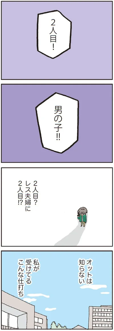 オットは知らない　私が受けてるこんな仕打ち