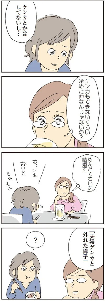 ケンカとかはしてないし…