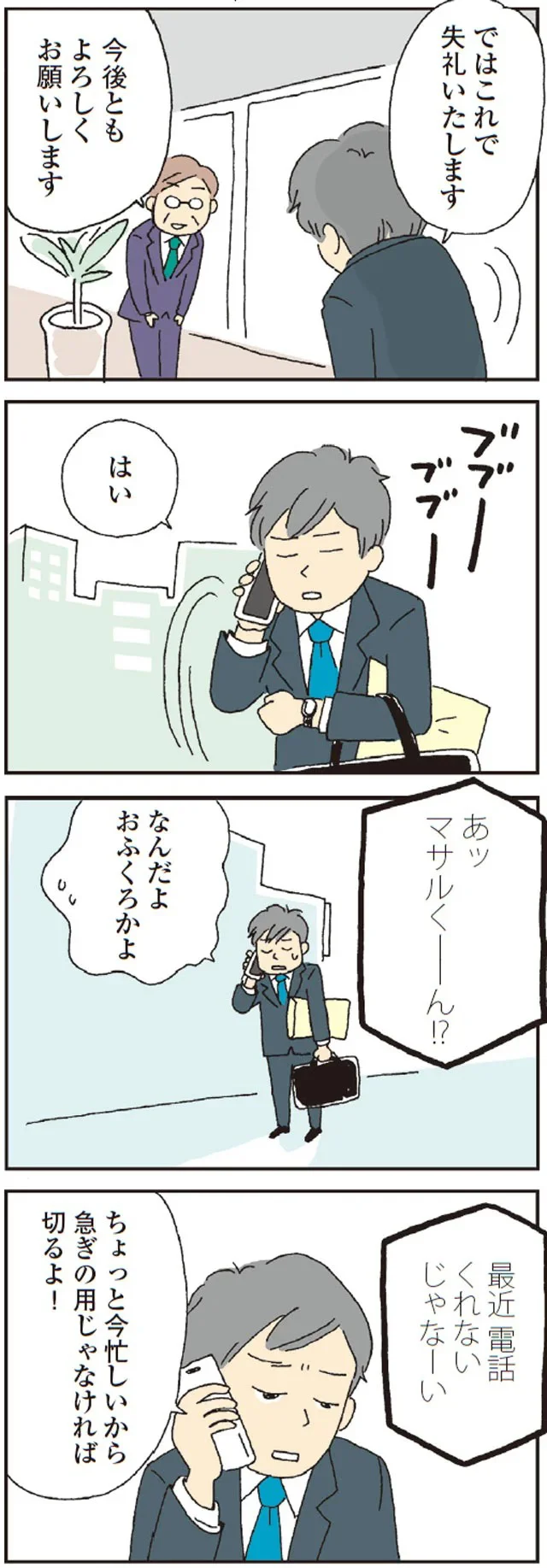 最近電話くれないじゃなーい