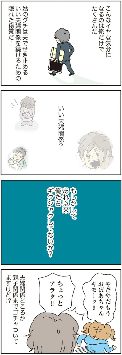 いい夫婦関係？