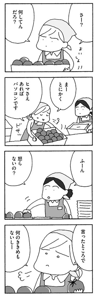 怒らないの？