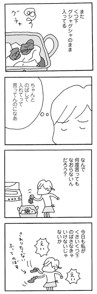 なんで何度言ってもなおらないんだろう？