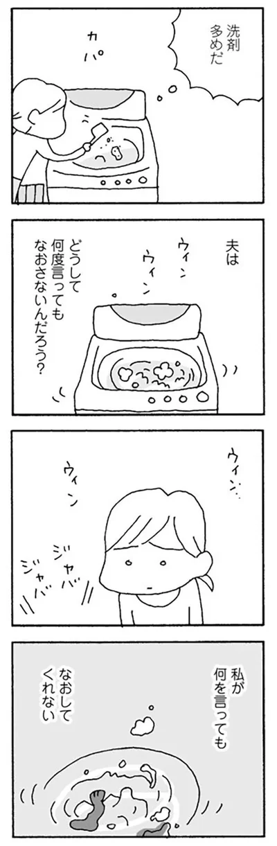 私が何を言ってもなおしてくれない