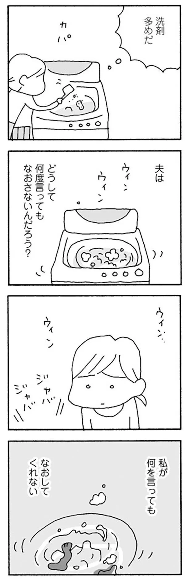 私が何を言ってもなおしてくれない