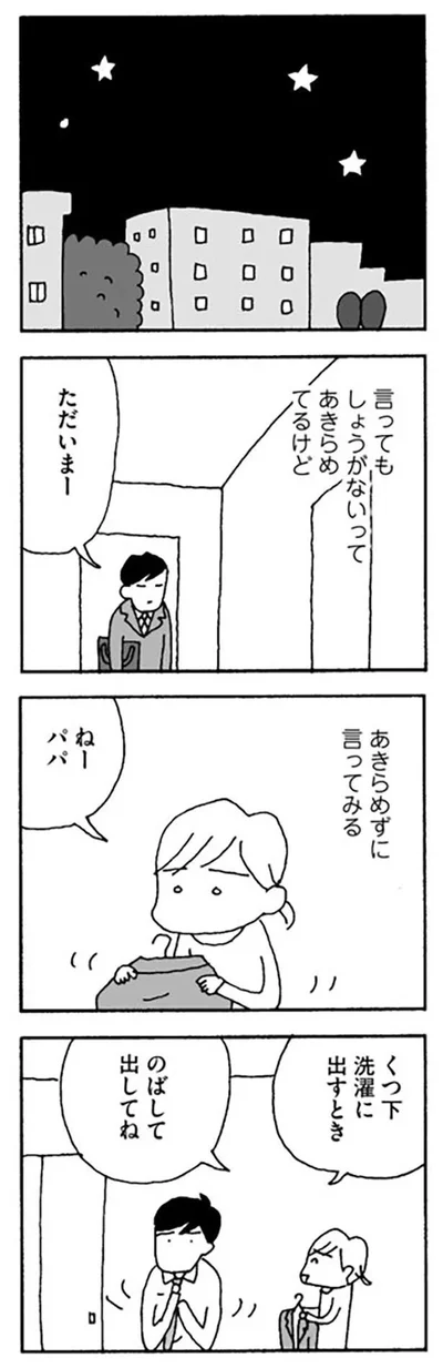 あきらめずに言ってみる