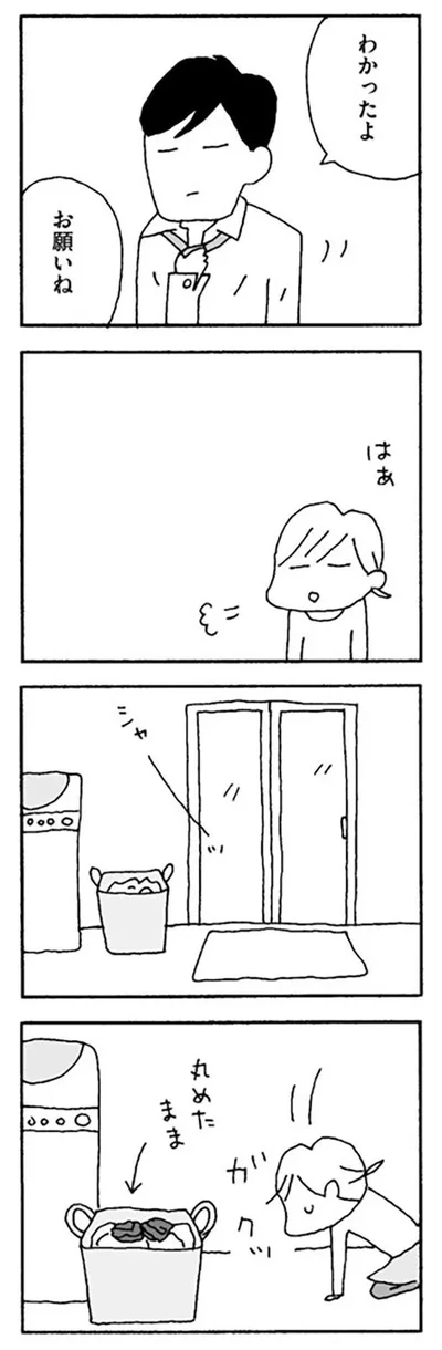 わかったよ