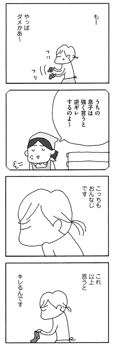 これ以上言うと　キレるんです