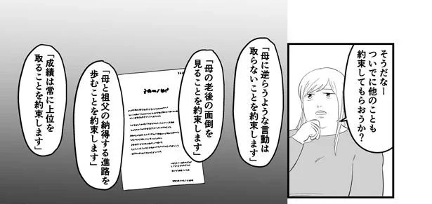 母から一生お金を搾り取られる!? 毒親が娘に書かせた衝撃の「誓約書」／毒親に育てられました3（2）