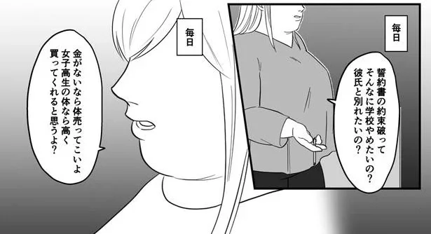 「お金はまだ用意してないわけ？」母親とは思えない発言に高校生の娘は／毒親に育てられました3（3）