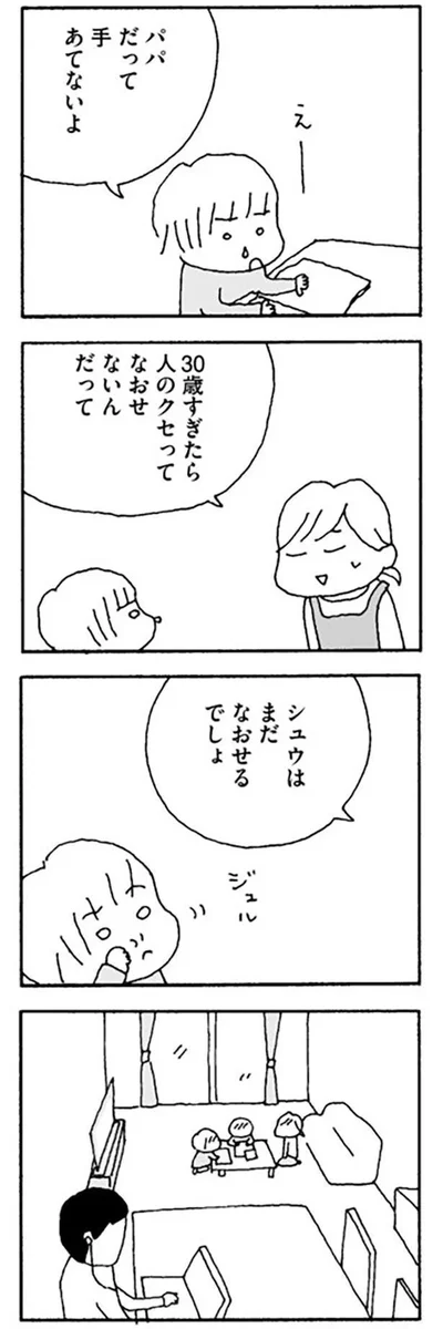 パパだって手あてないよ