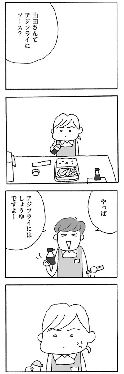 アジフライにはしょうゆですよー