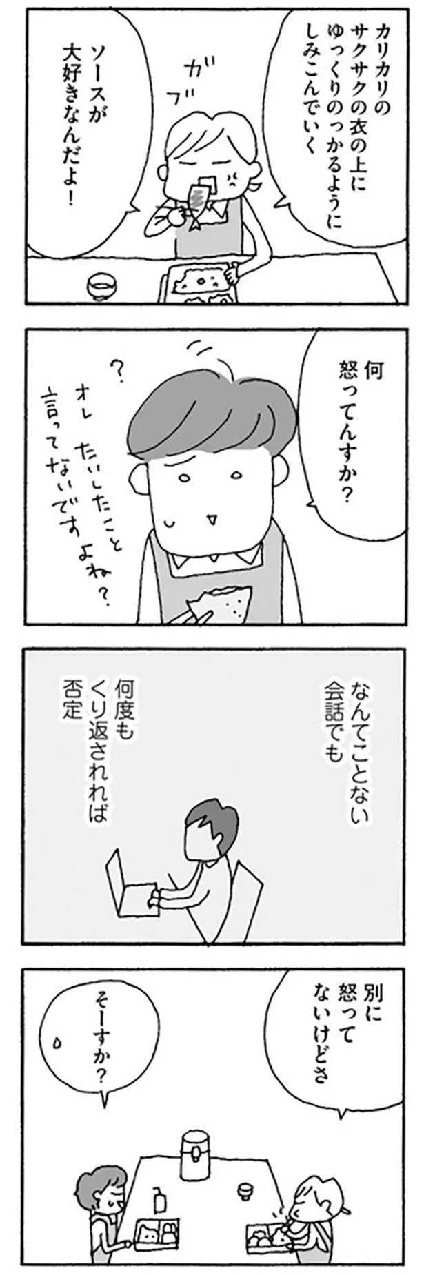 何　怒ってんすか？