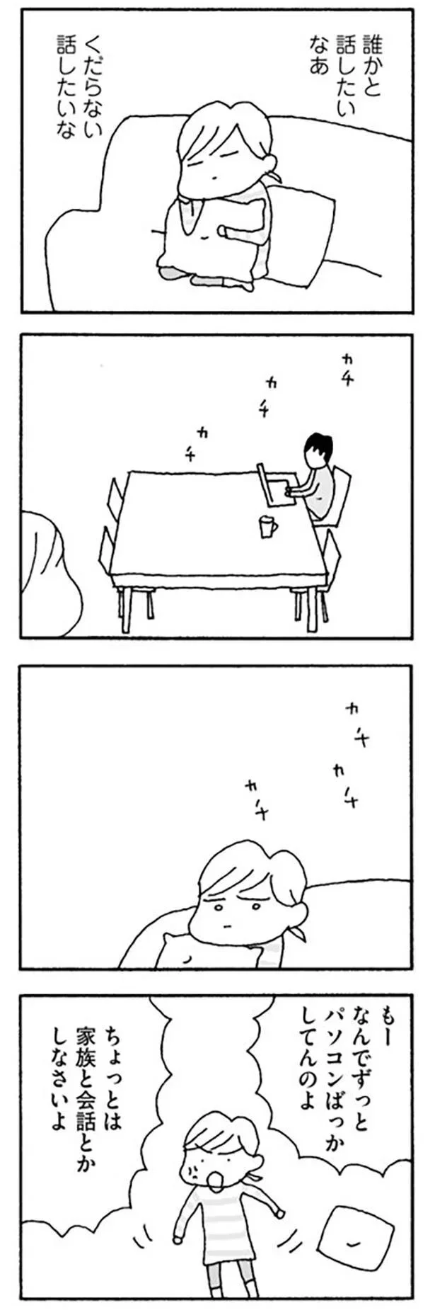 くだらない話したいな