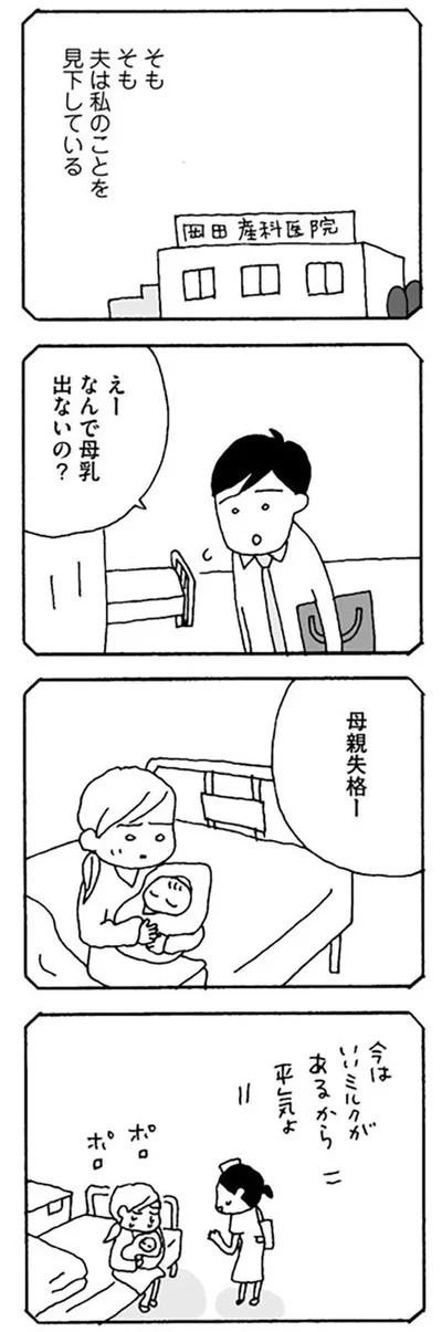 あーなんで母乳出ないの？