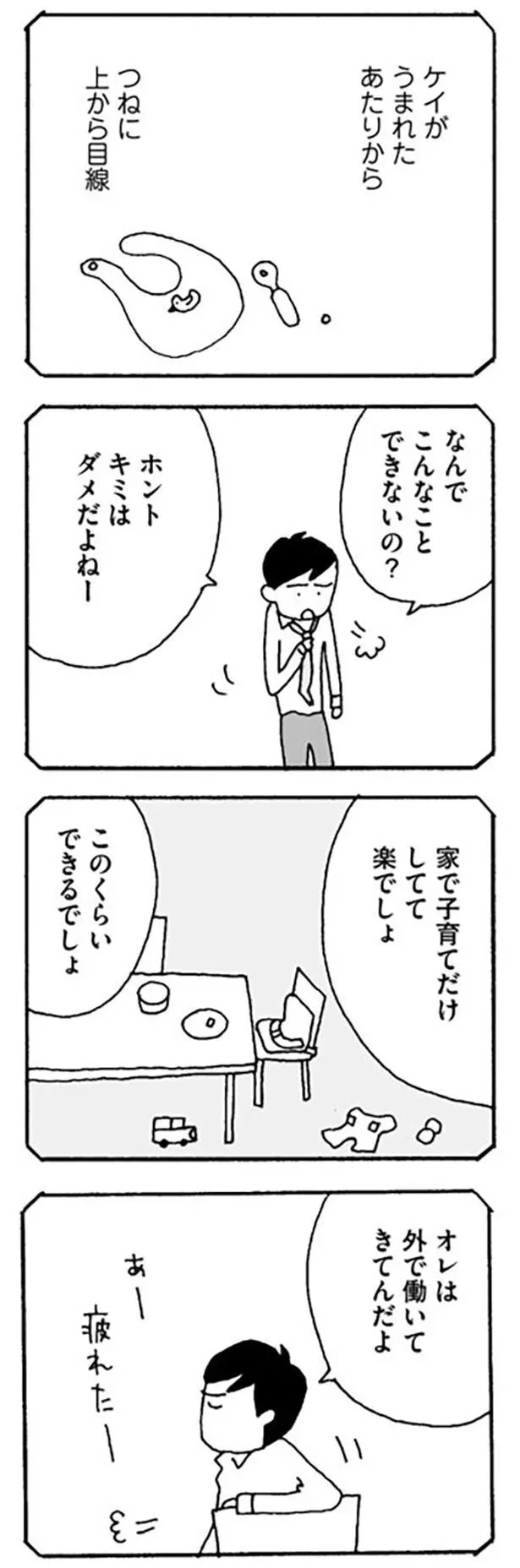 ホント　キミはダメだよねー