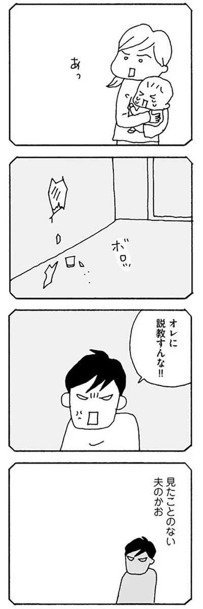 見たことのない夫のかお