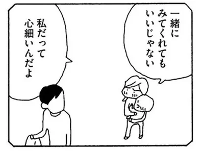 私だって心細いんだよ