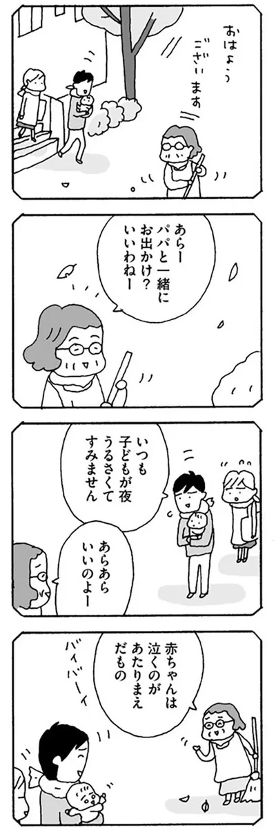 あらーパパと一緒にお出かけ？いいわねー