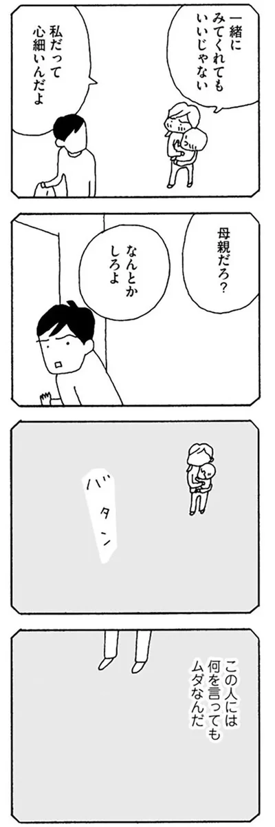 母親だろ？なんとかしろよ