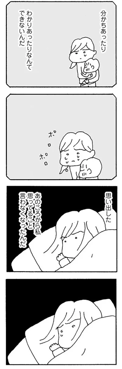 分かちあったり　わかりあったりなんてできないんだ