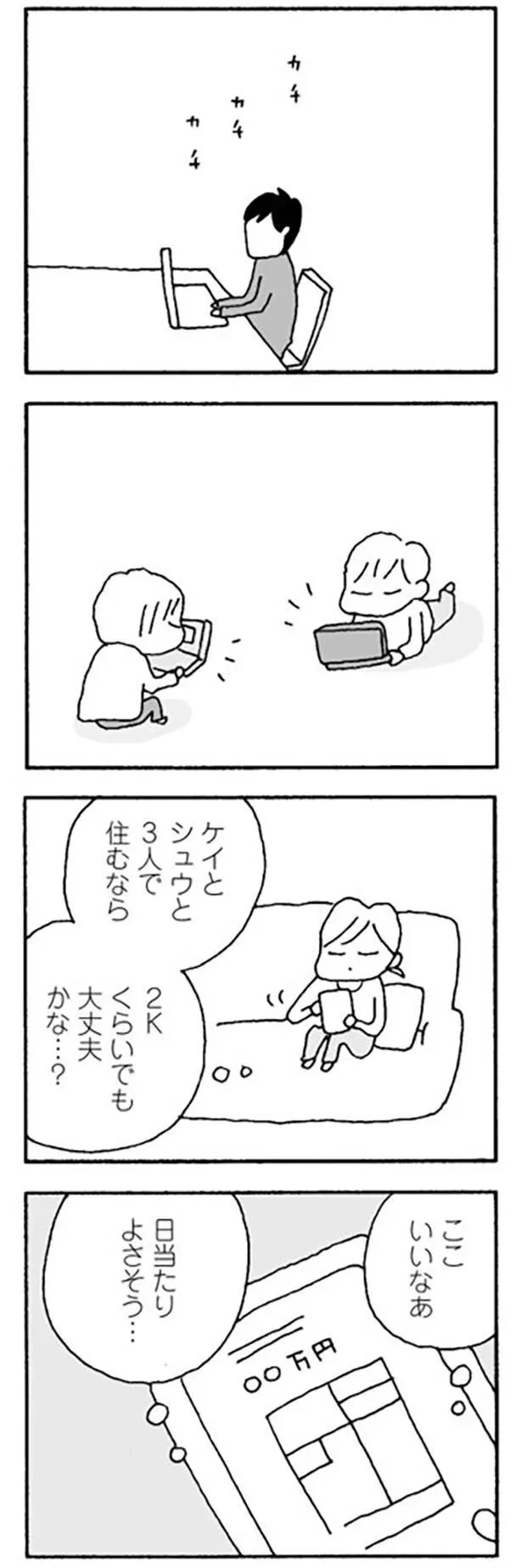 ここいいなあ　日当たりよさそう…