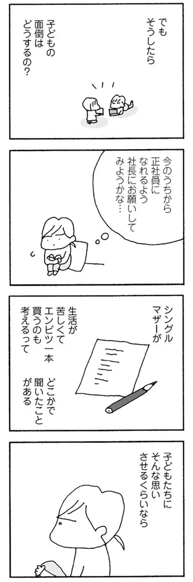 でもそうしたら　子どもの面倒はどうするの？