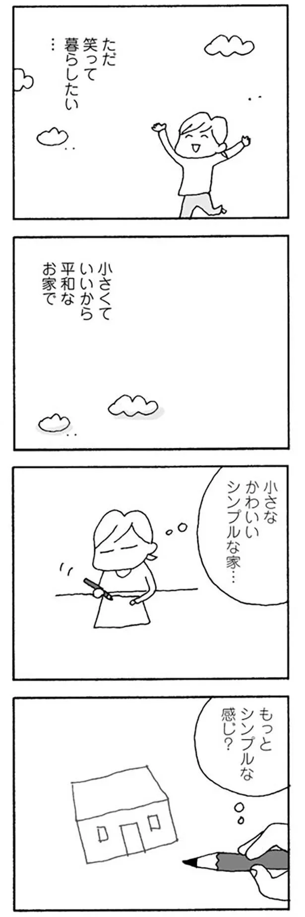 小さなかわいいシンプルな家…