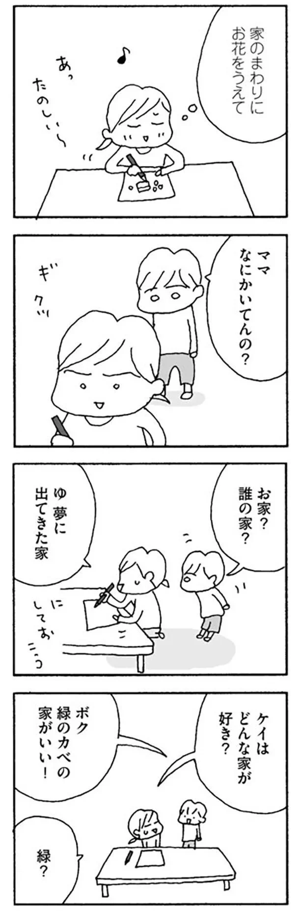 ママ　なにかいてんの？