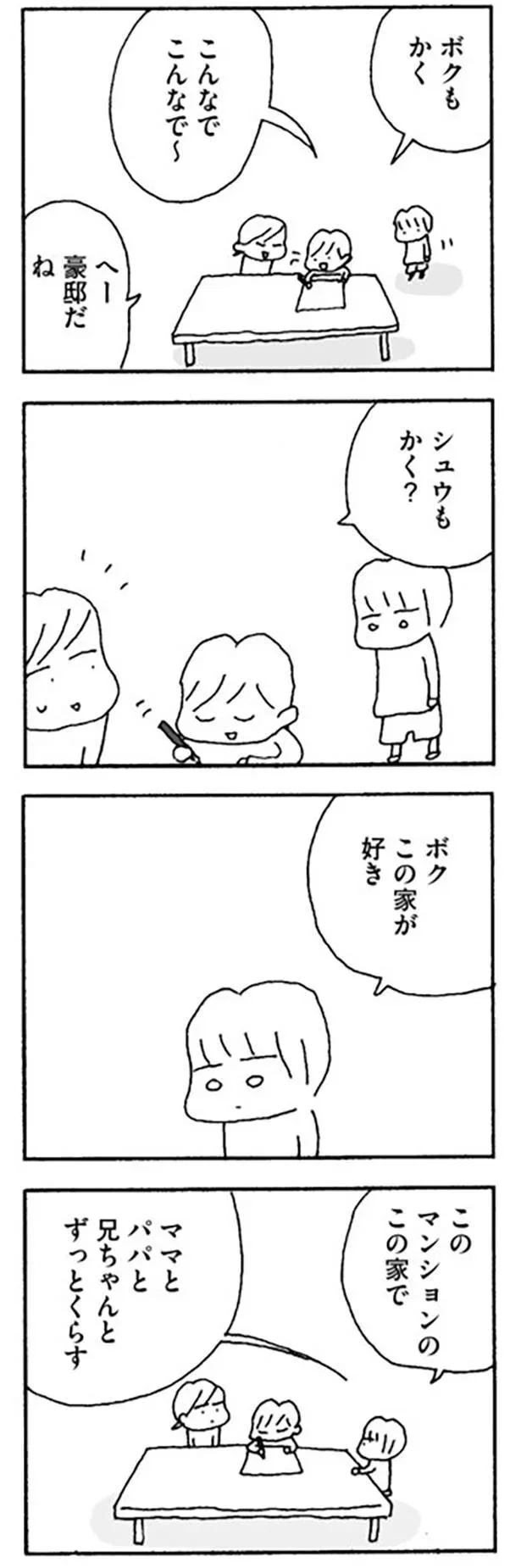 ボク　この家が好き