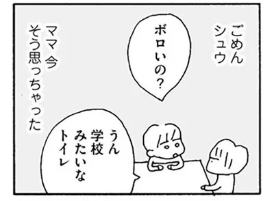 ママ今　そう思っちゃった