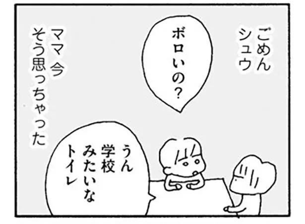 ママ今　そう思っちゃった