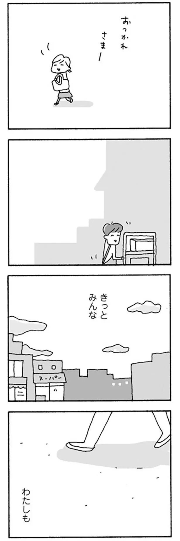 きっとみんな　わたしも