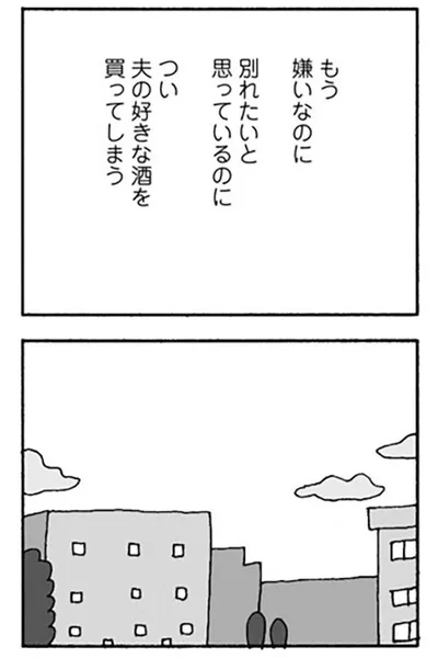もう嫌いなのに　別れたいと思っているのに