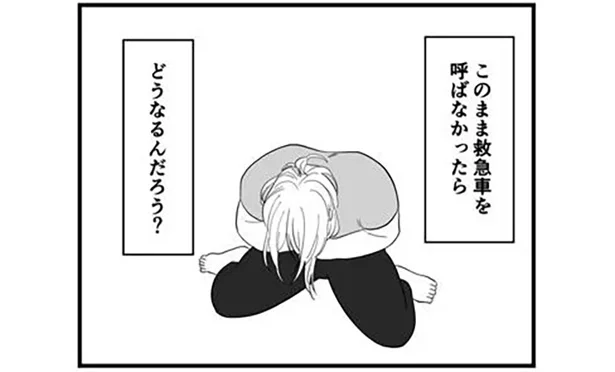 「救急車呼んで！」苦しむ母、虐待を受けてきた娘がとった行動は／毒親に育てられました3（5）