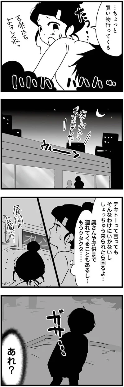 もうクタクタ…