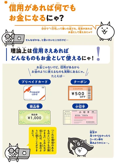 信用があれば何でもお金になるにゃ？