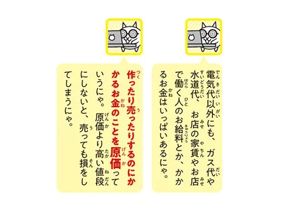 原価より高い値段にしないと