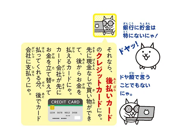 それなら後払いカードのクレジットカードにゃ