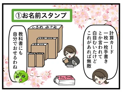 便利グッズ「お名前スタンプ」