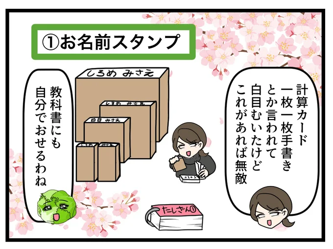 便利グッズ「お名前スタンプ」