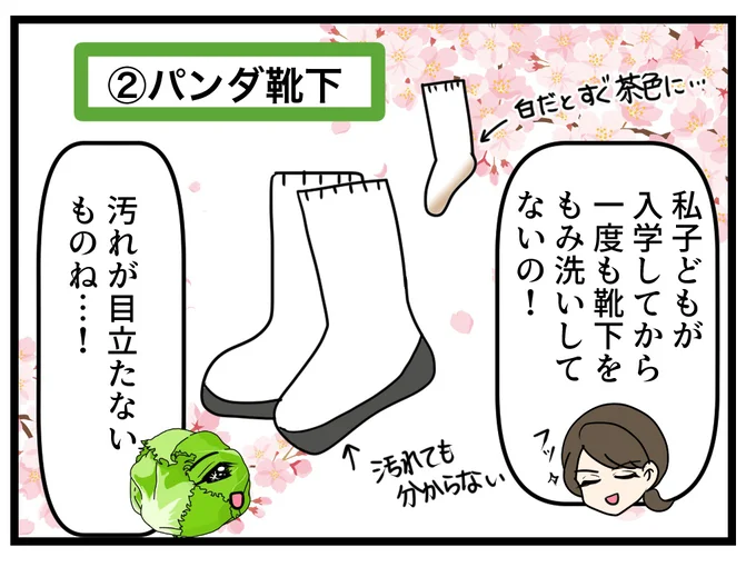 便利グッズ「パンダ靴下」