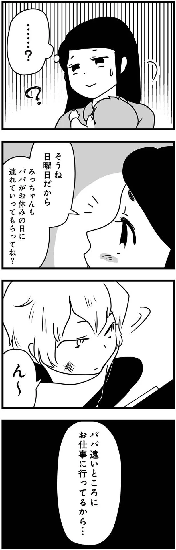 パパ遠いところにお仕事に行ってるから…