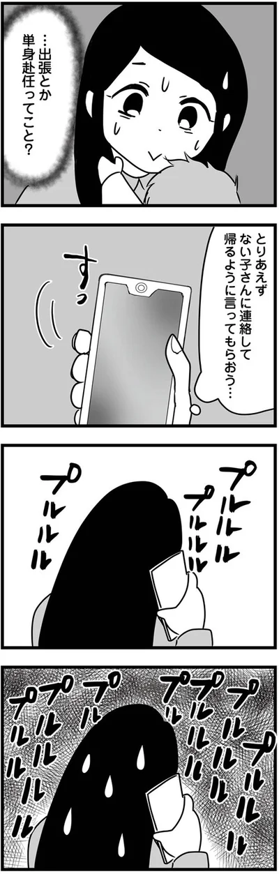 帰るように言ってもらおう…
