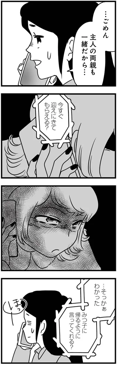 帰るように言ってくれる？