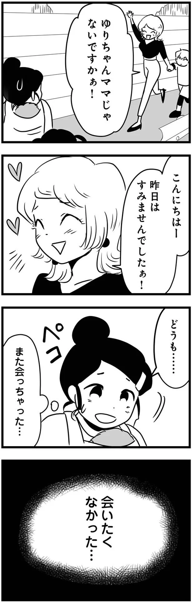また会っちゃった…