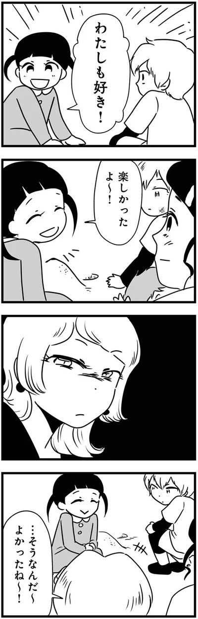 よかったね～！