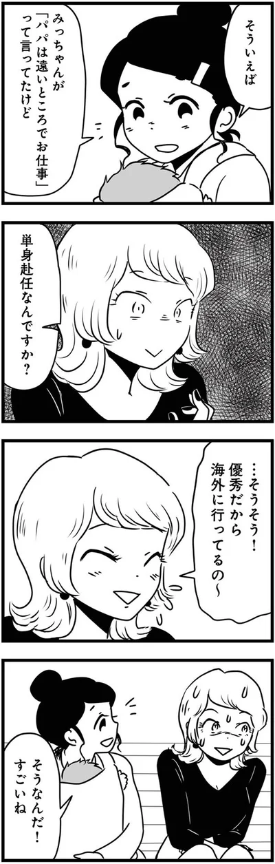 優秀だから海外に行ってるの～