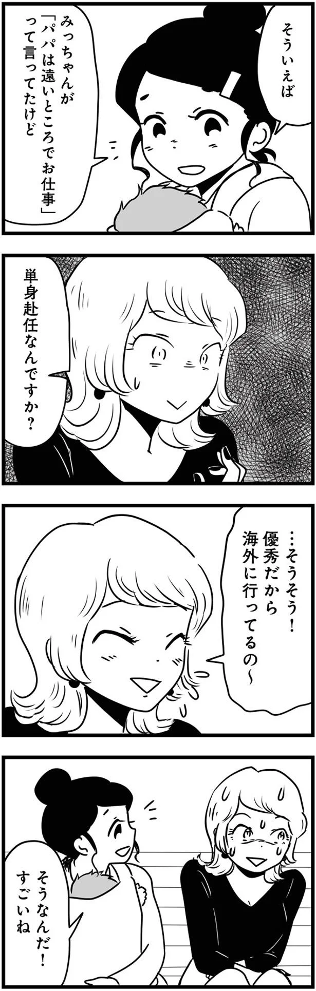 優秀だから海外に行ってるの～