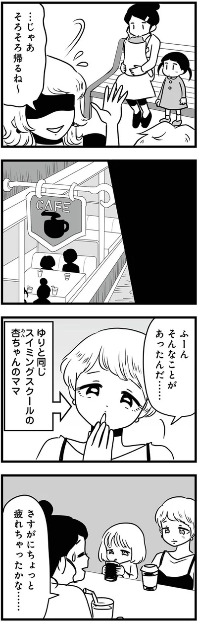 ちょっと疲れちゃったかな…