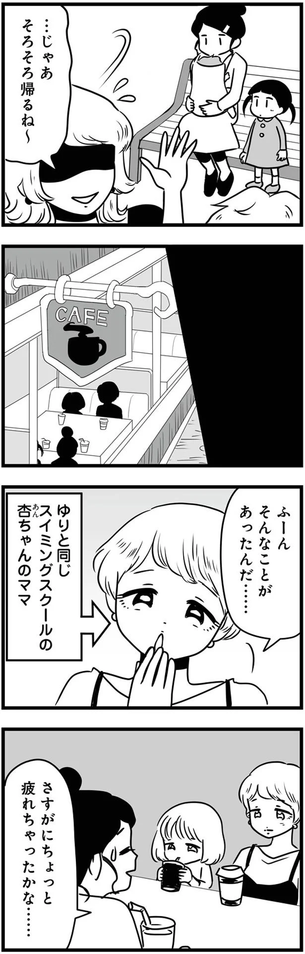 ちょっと疲れちゃったかな…